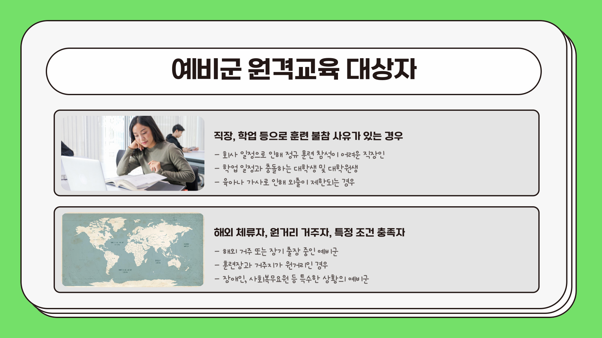 예비군 원격교육