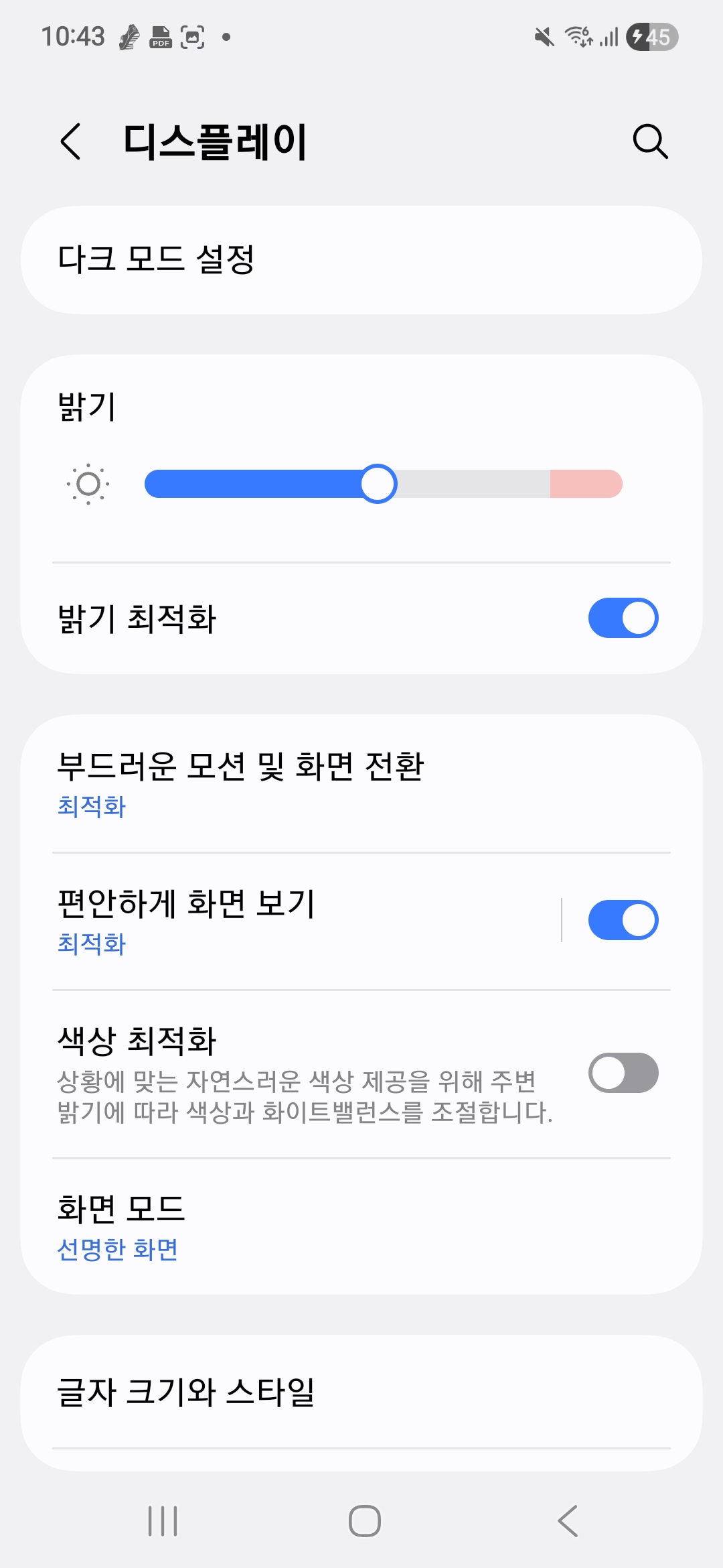 갤럭시(Android) '편안하게 화면 보기' 기능