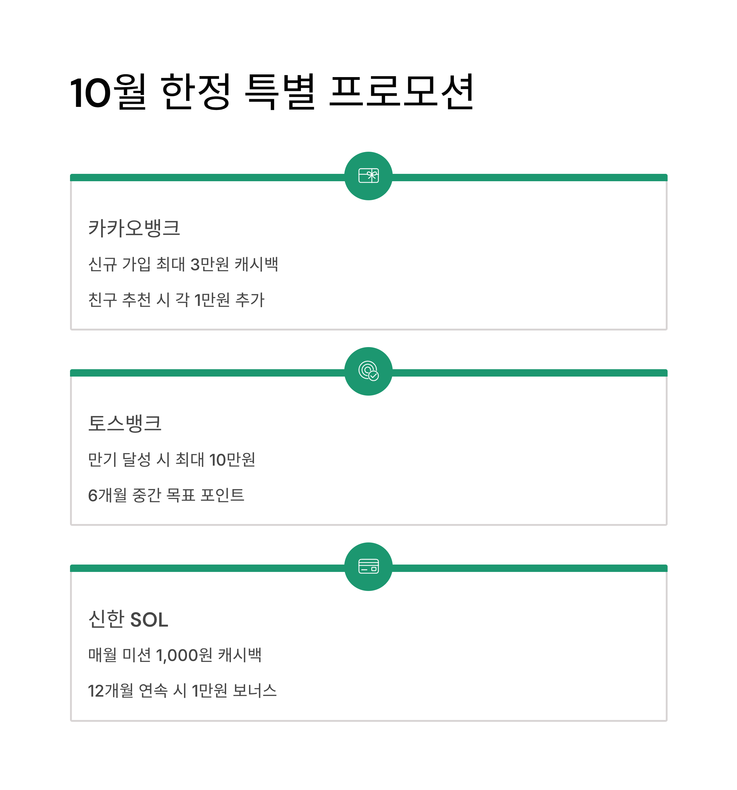 2025년 10월 금융사 이벤트 정리