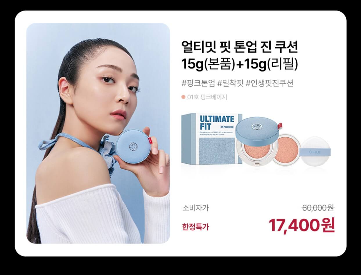 오휘-얼티밋-핏-톤업-진쿠션