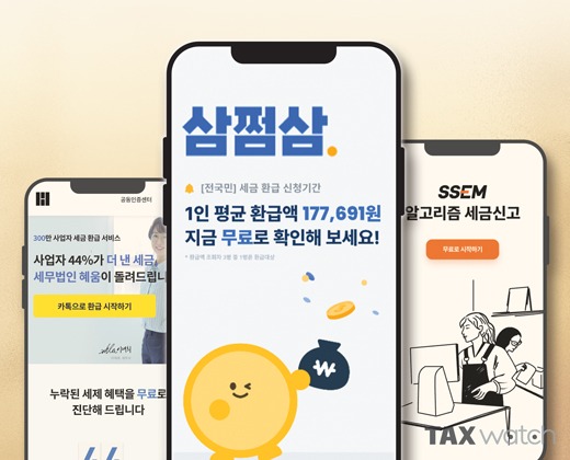 삼쩜삼 환급후기