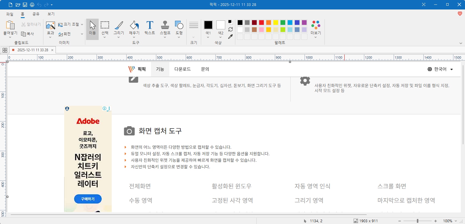 픽픽 이미지 캡쳐 결과물