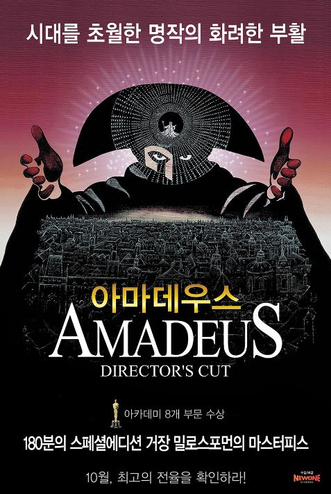 아마데우스(Amadeus, 1984)