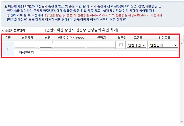 거문도 배편 예약 방법 다섯 번째