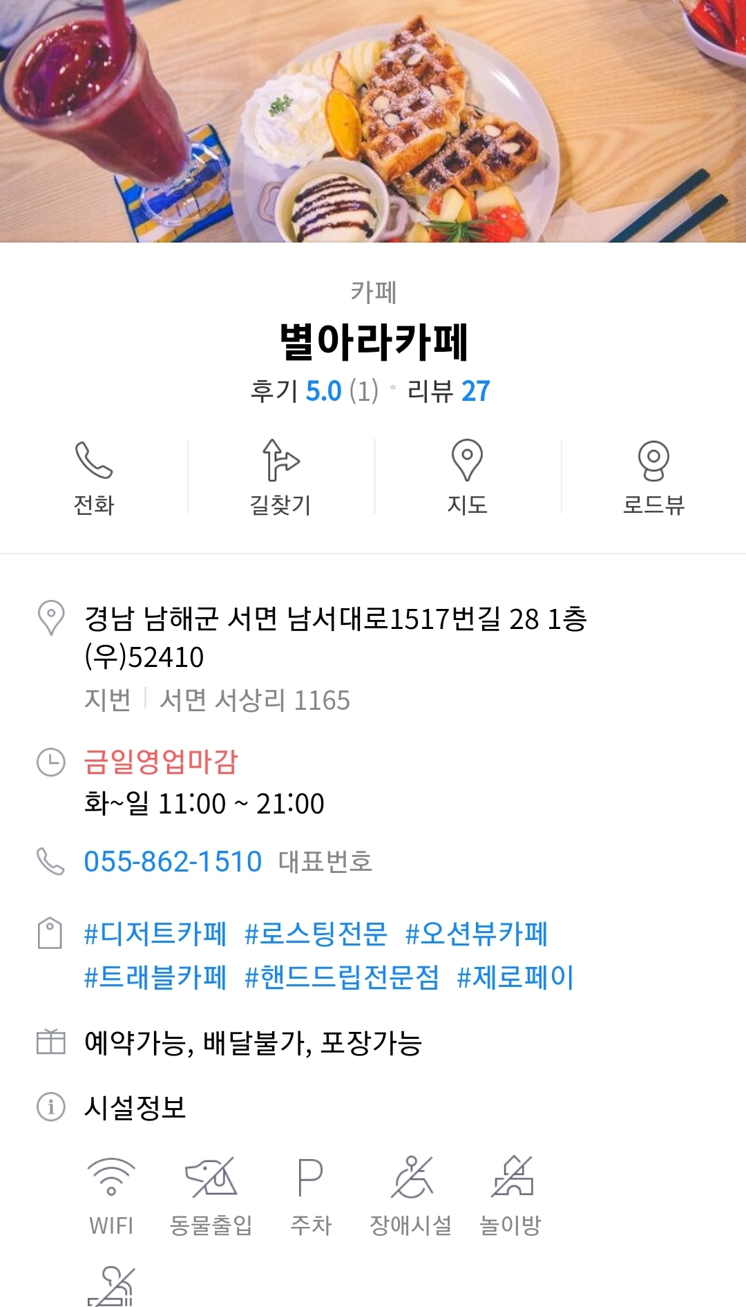 별아라카페 위치