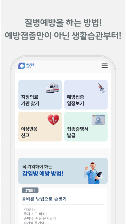 예방접종 증명서 발급방법, 내역조회 및 신청