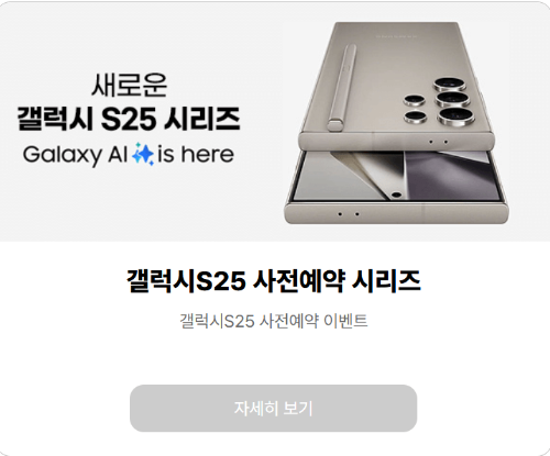 갤럭시 s25 사전예약
