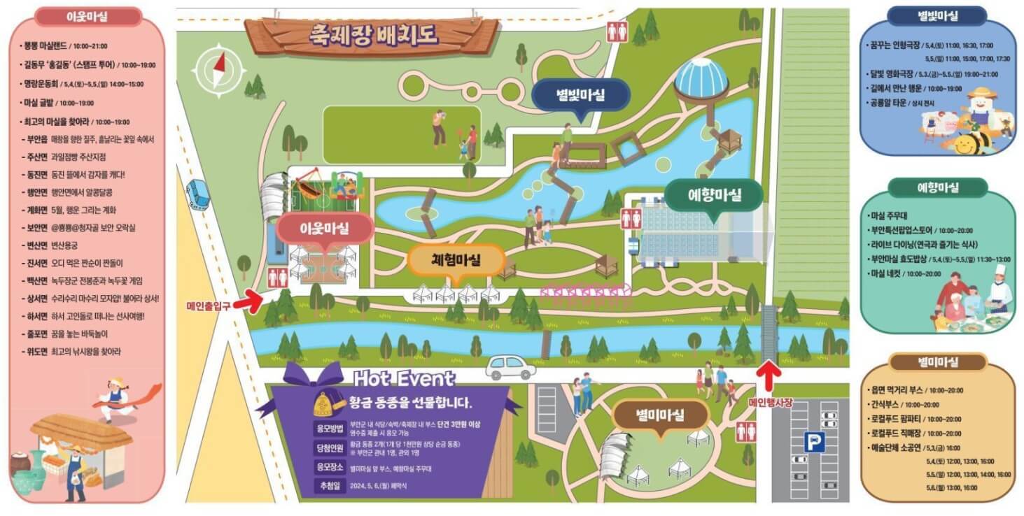 부안마실축제 축제장배치도