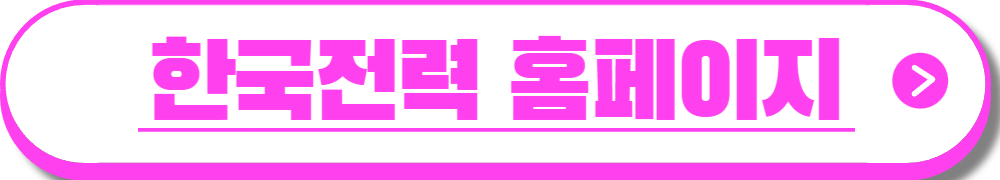 소상공인 전기요금 특별지원