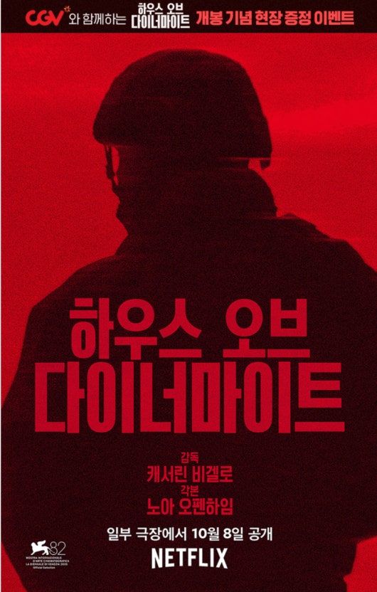 하우스 오브 다이너마이트 결말 넷플릭스 평점 영화