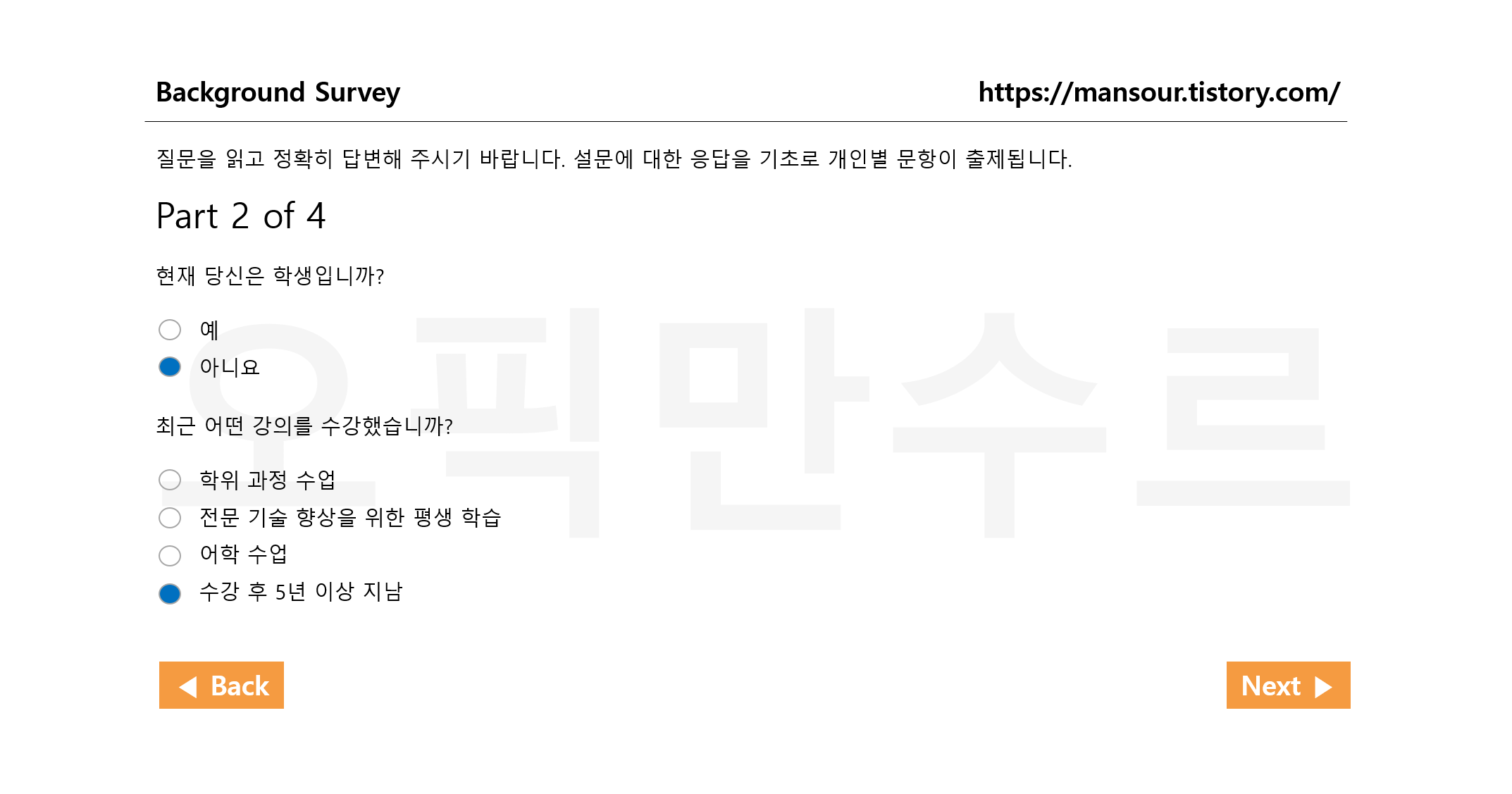 오픽 설문조사 학생 여부 선택 화면