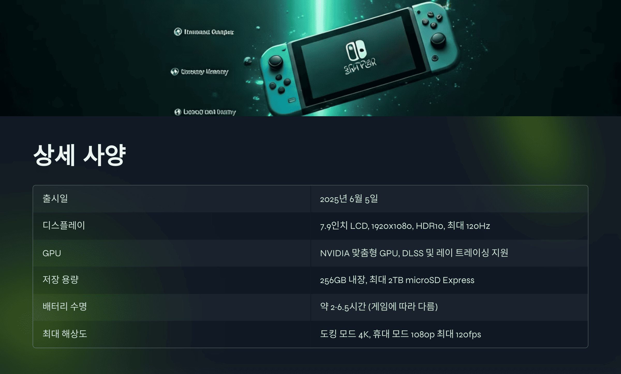 닌텐도 스위치 2 사전 예약 총정리 (일정·방법·혜택)