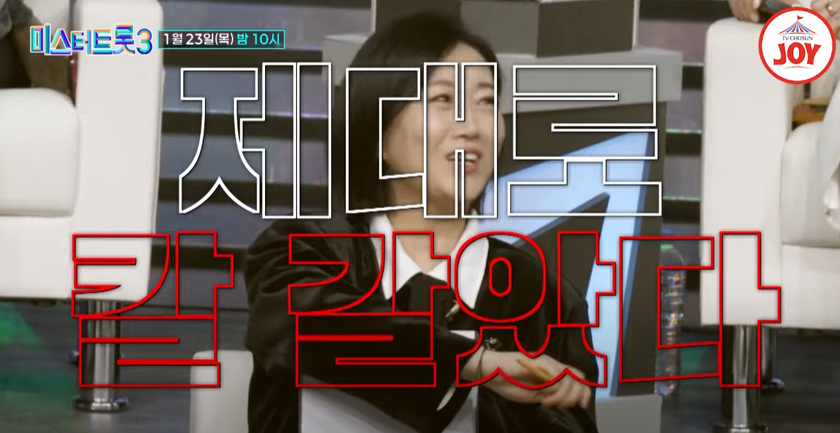 미스터트롯3-투표하기