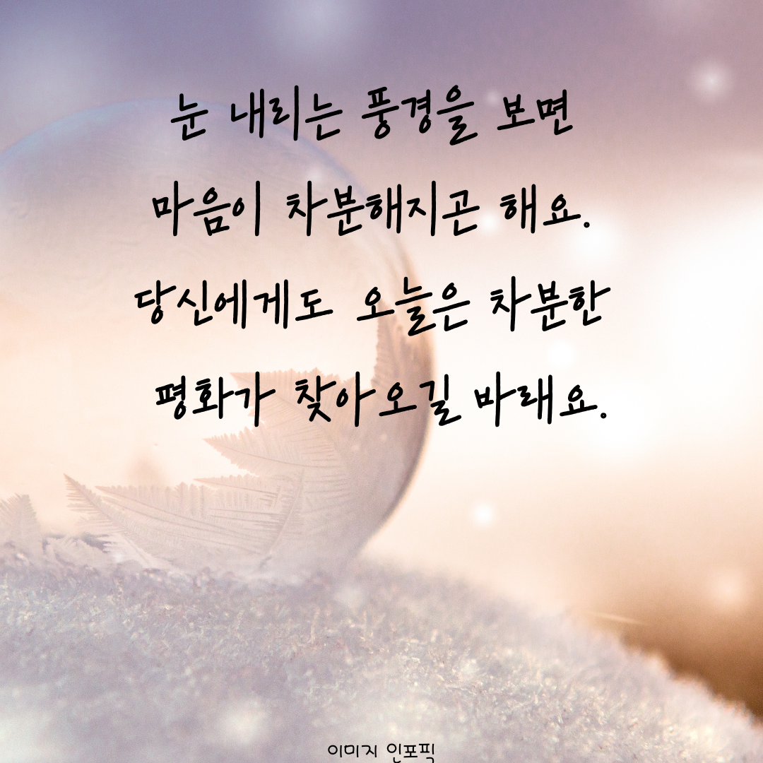 눈 오는날 인사말 이미지 문구 모음