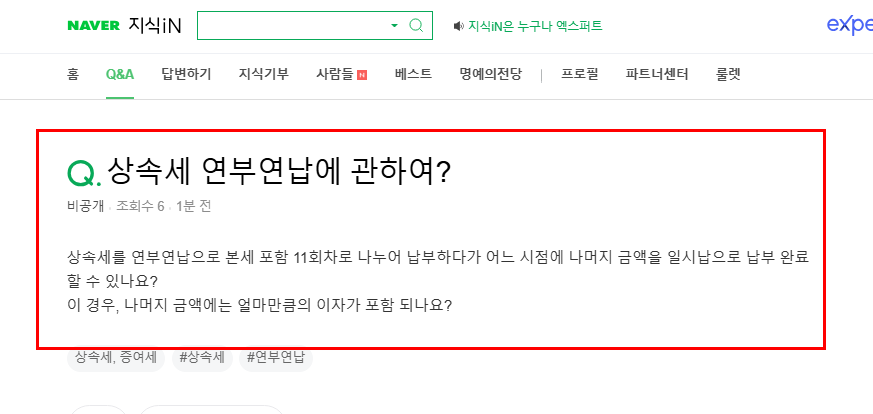 상속세 연부연납 질문