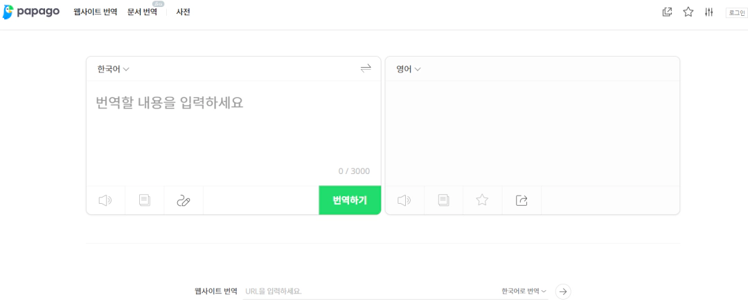 네이버-파파고-papago-번역기-영어해석기