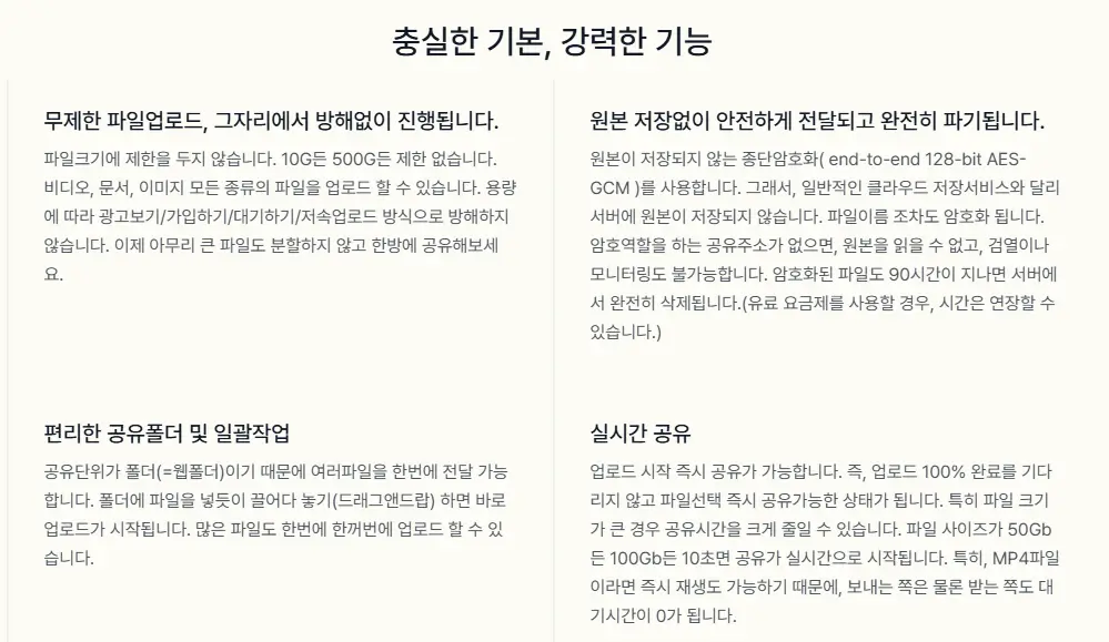 무료 대용량 파일 전송