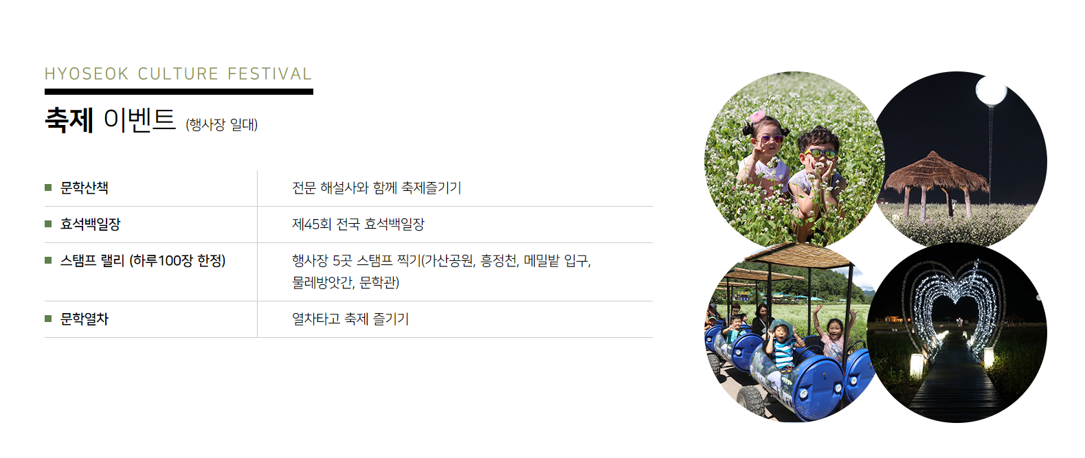 평창효석문화제 프로그램 축제이벤트