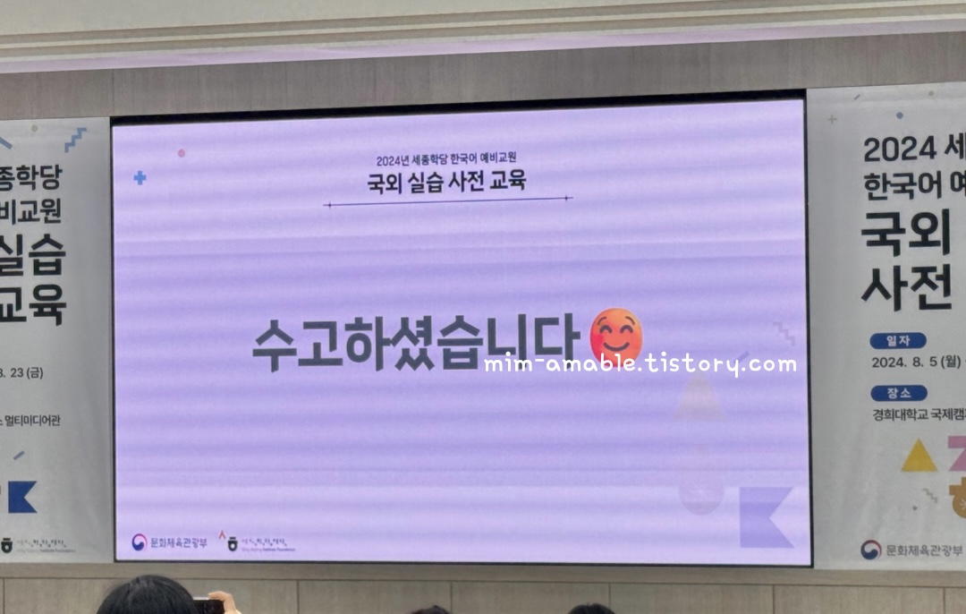 세종학당_국외실습_사전교육_마지막저녁