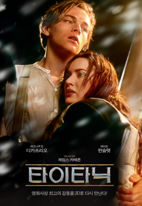 타이타닉 포스터 