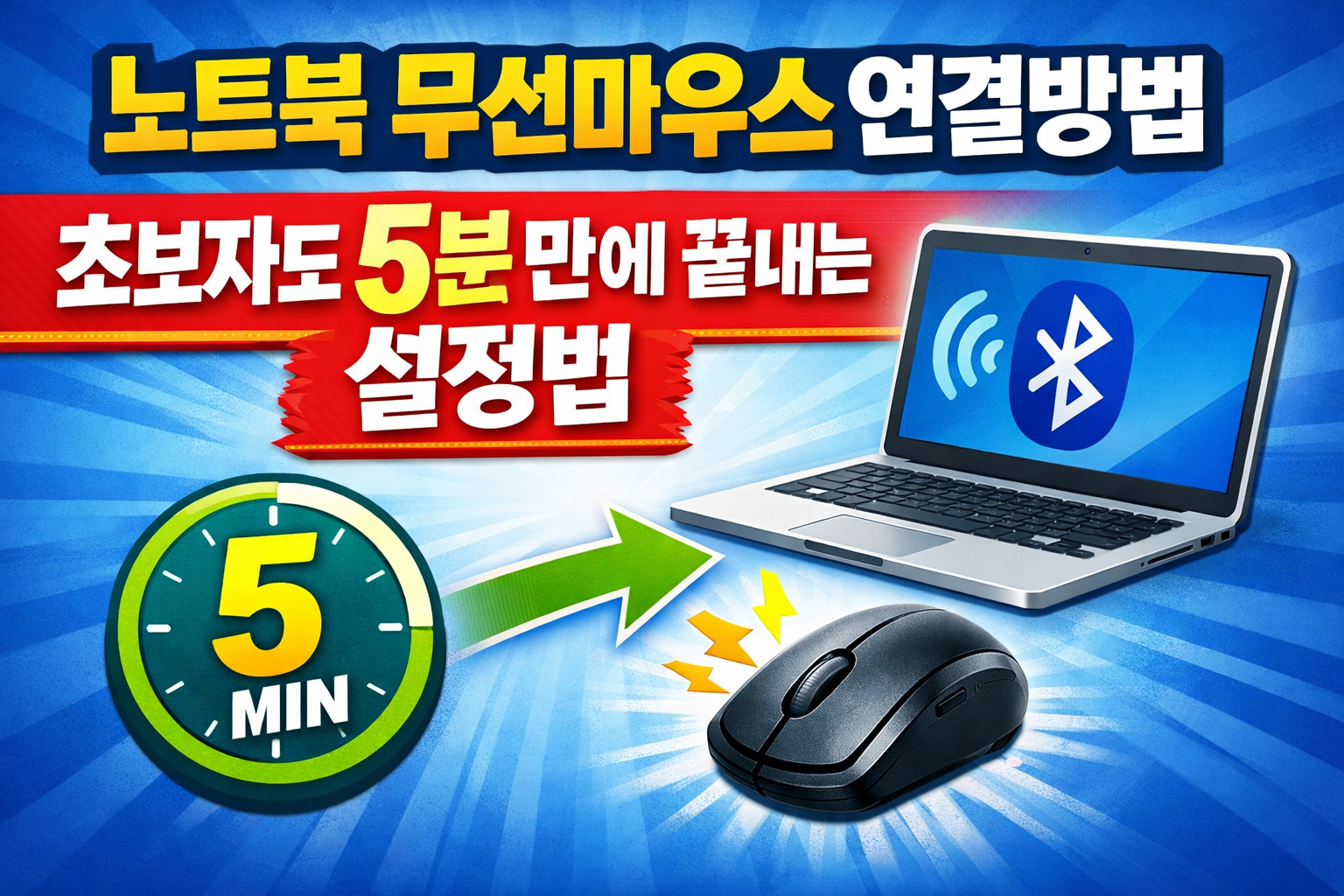 노트북 무선마우스 연결방법