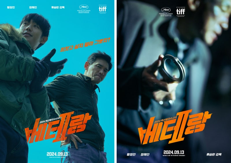 베테랑2: 범죄와 정의의 경계에서