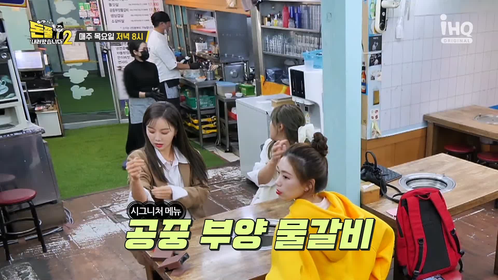 돈쭐내러왔습니다 공중부양 물갈비 숯불 돼지갈비 먹방 종로5가 갈비집 맛집 이영자 최제우 김승현 방송 소개