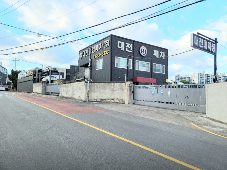 대전광역시 지역 폐차장 위치 및 전화번호