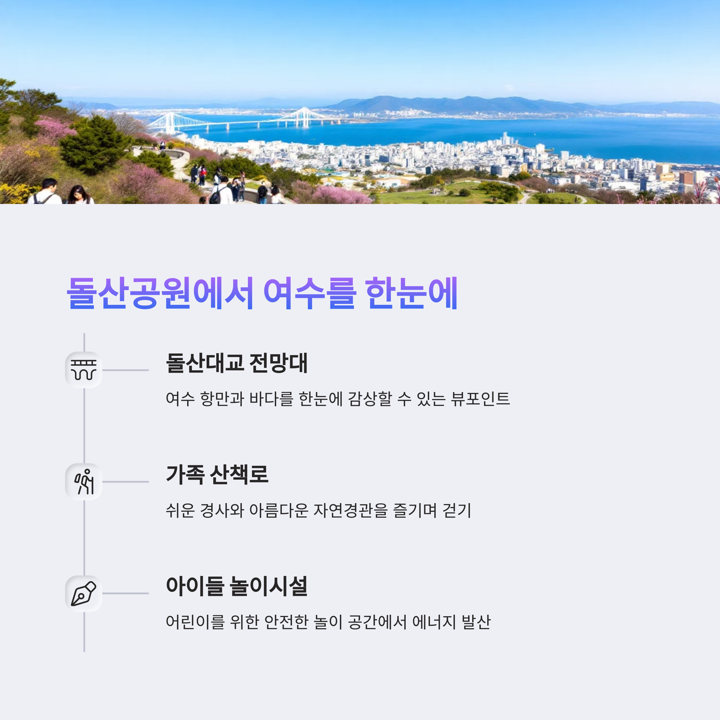 여수 가족여행 1박2일