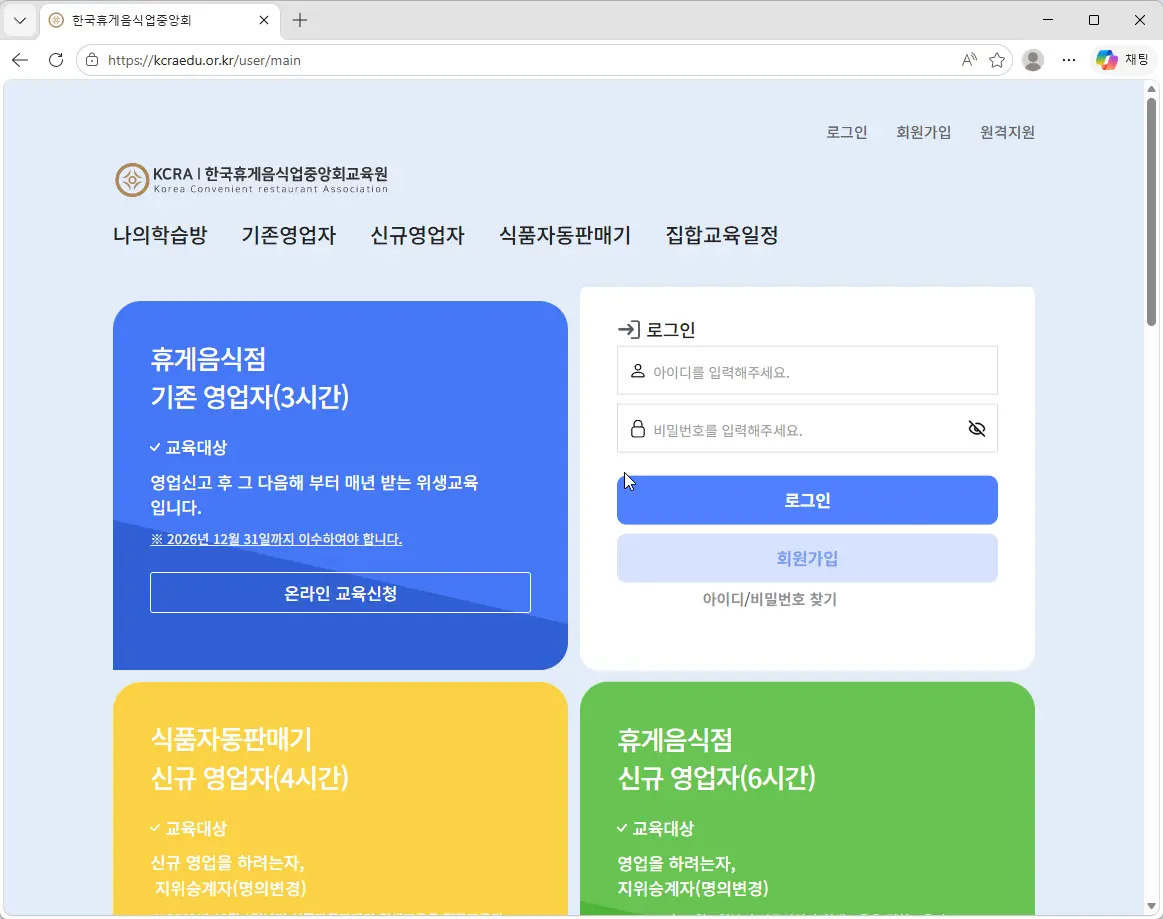 휴게음식점-온라인-위생교육
