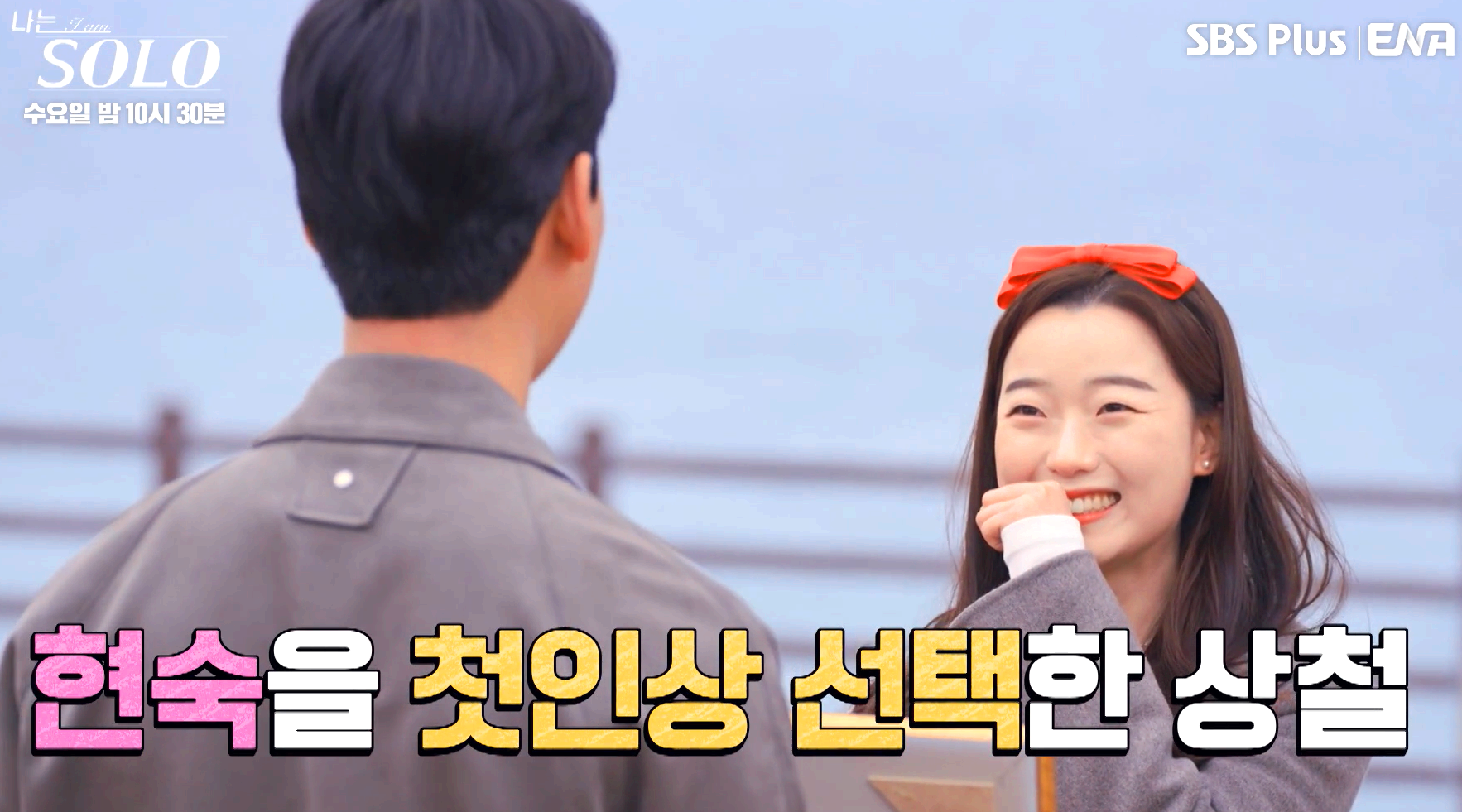 나는솔로