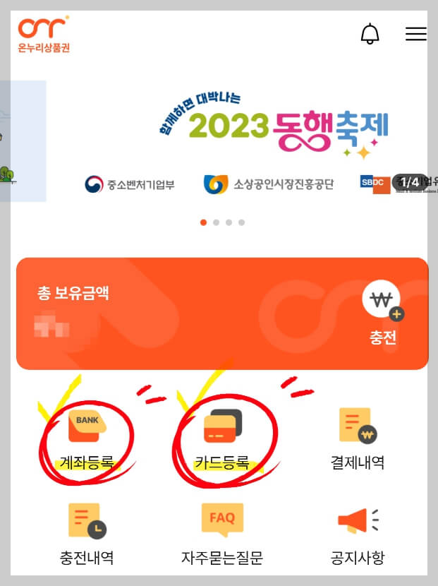 온누리상품권