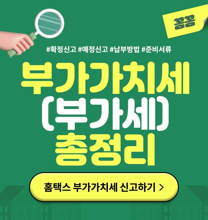 부가가치세총정리