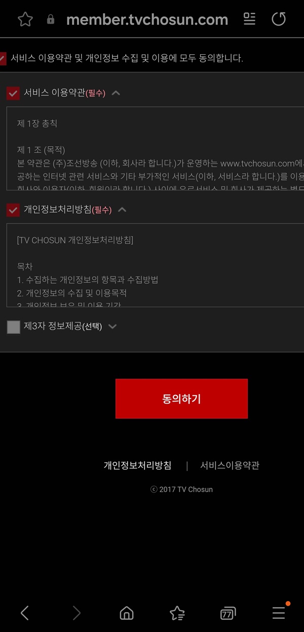 미스트롯3 이벤트 참여하기5