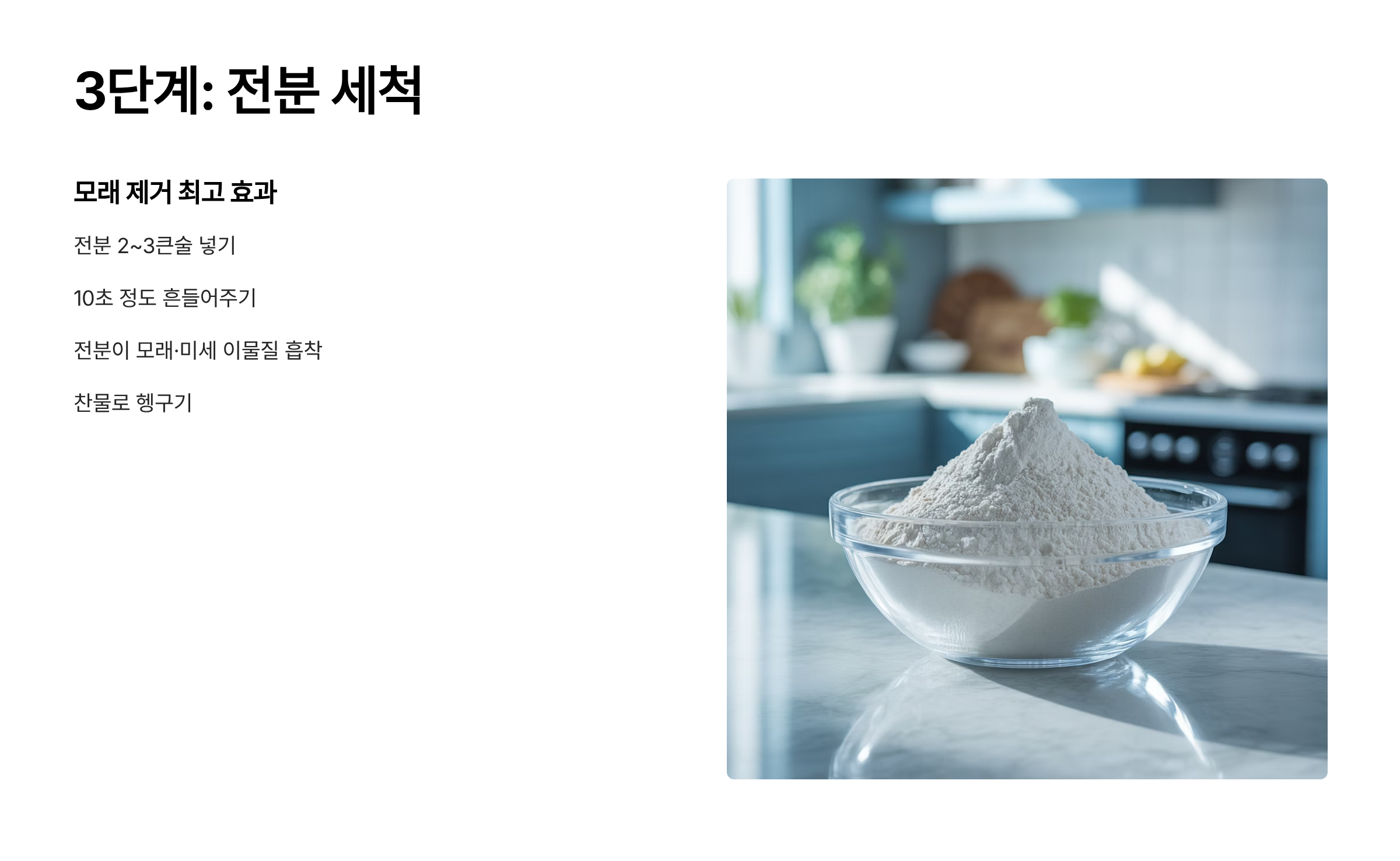 생굴 전분세척