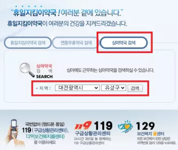 24시간 약국 심야약국