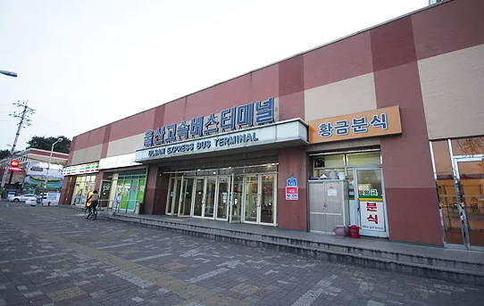 울산고속버스터미널 시간표조회, 예매