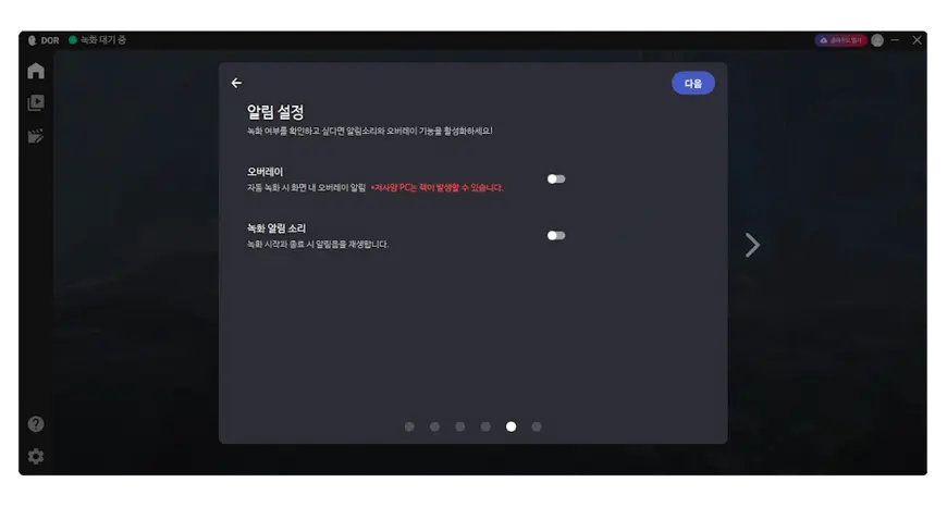도르 알림 설정
