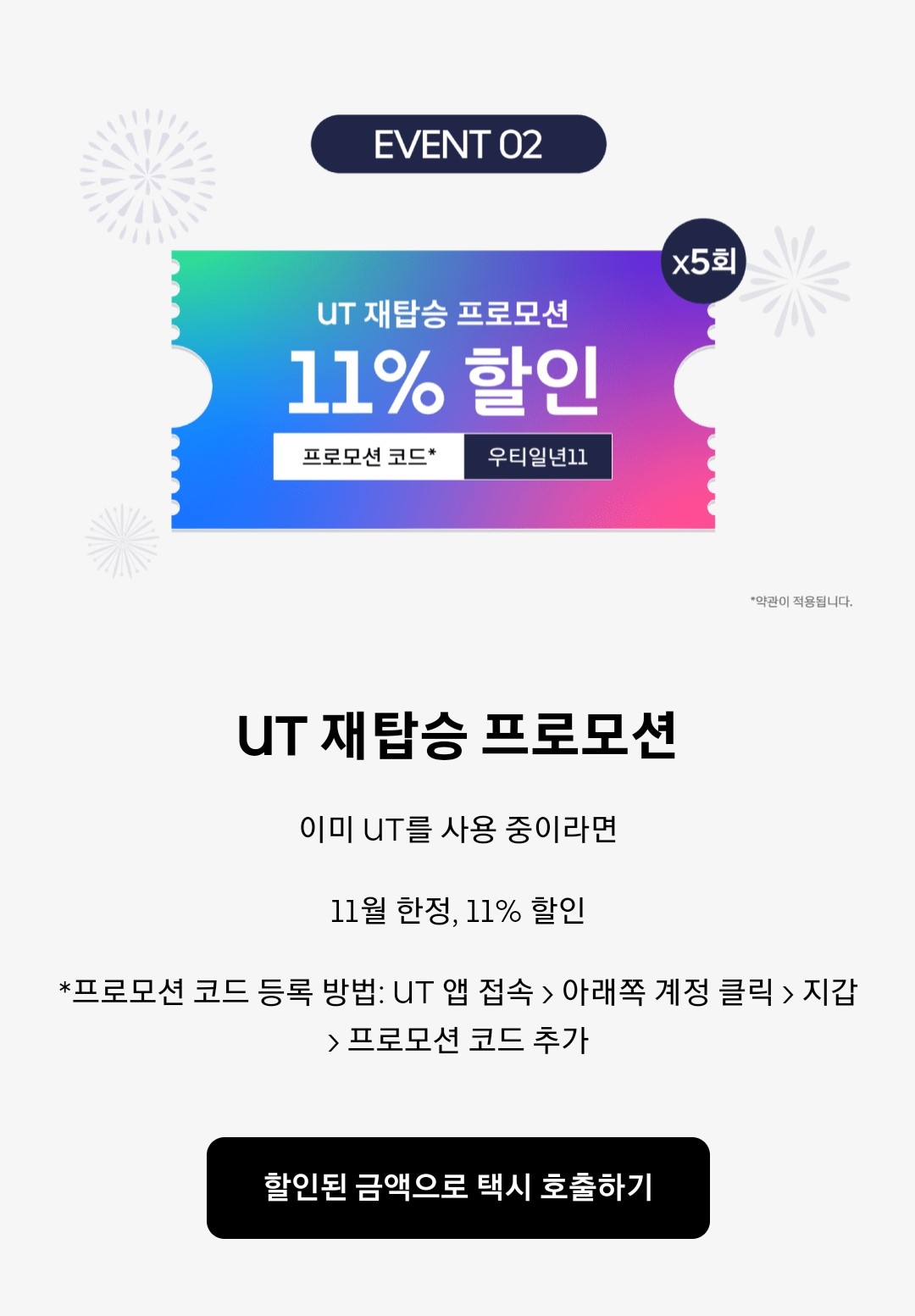11%할인