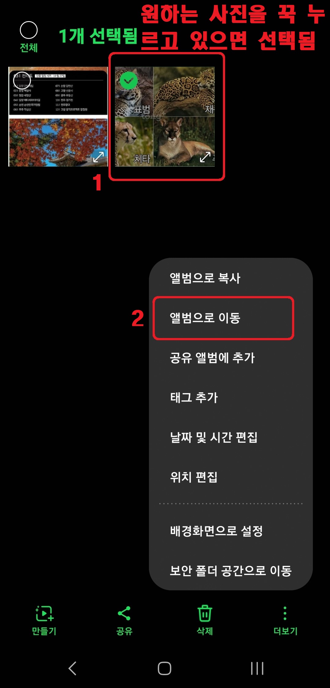 삼성 갤럭시 스마트폰에서 사진 및 동영상 숨기는 방법 5