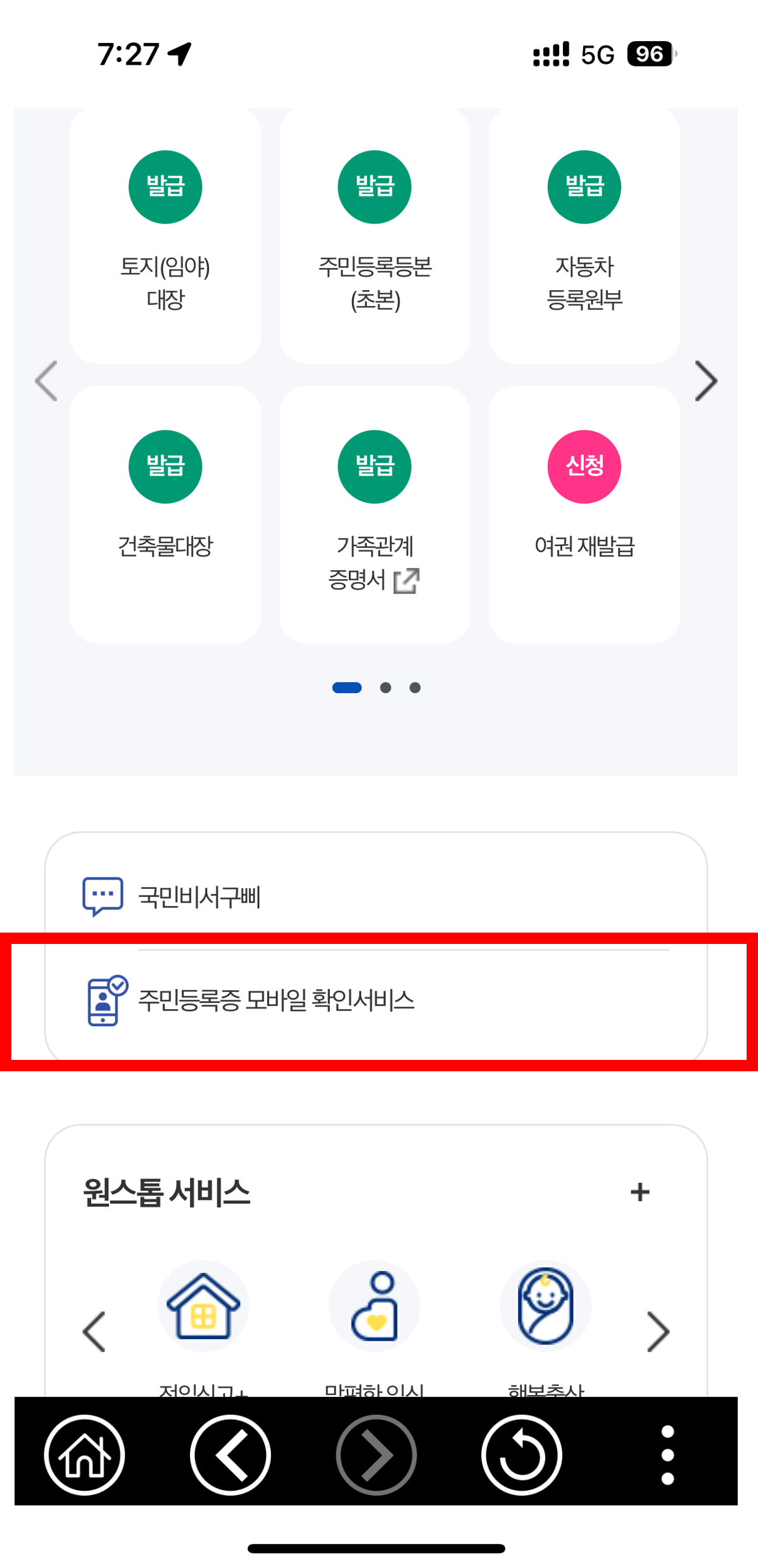 모바일 주민등록증 발급 방법