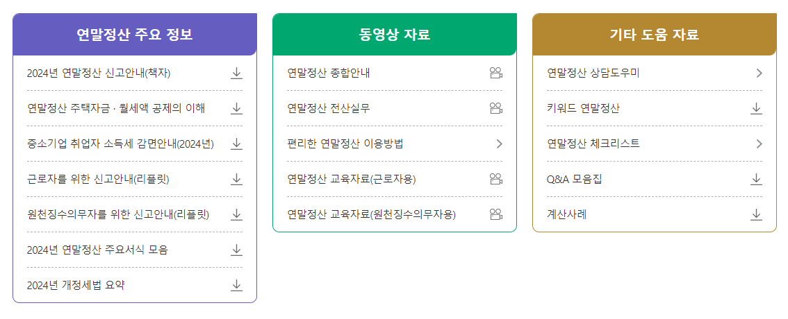 연말정산-토해내는-이유-환급액-많이-받는-방법-안내