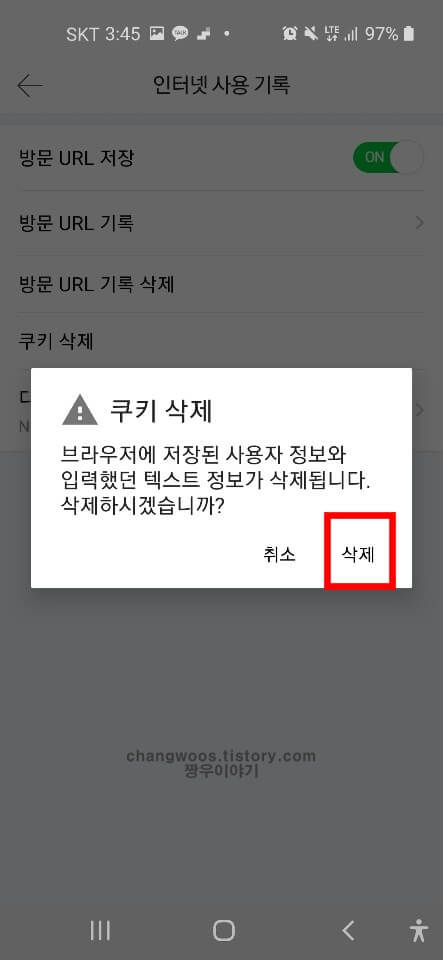 네이버 쿠키 삭제완료