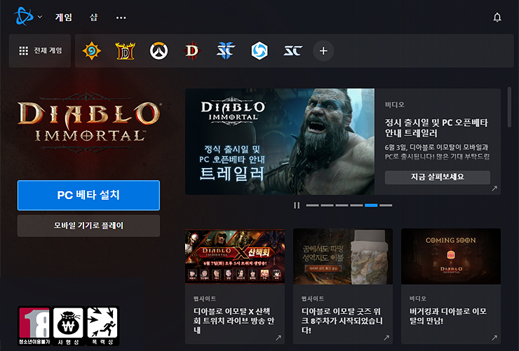 블리자드-앱-실행-화면