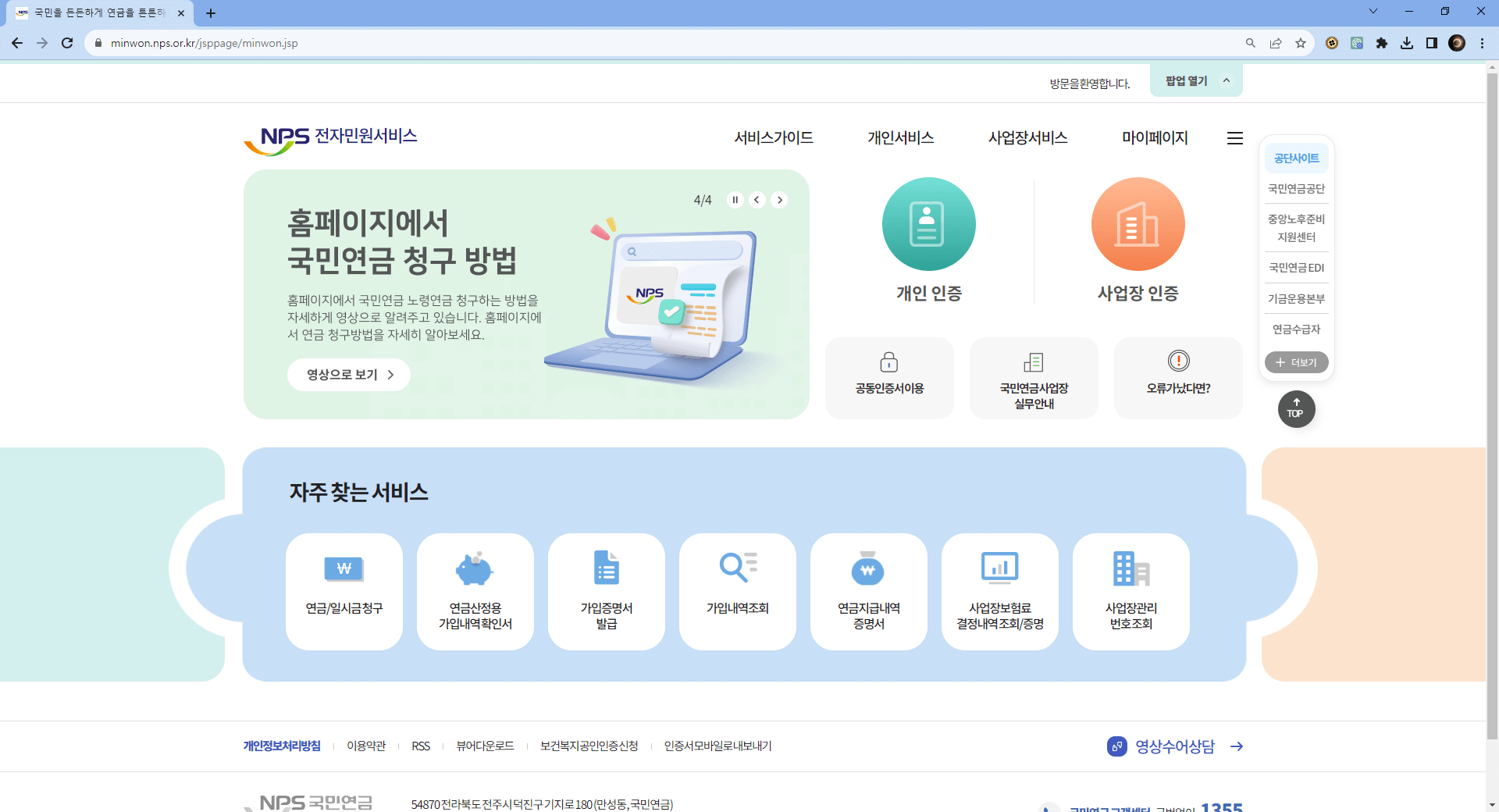 국민연금 조기수령