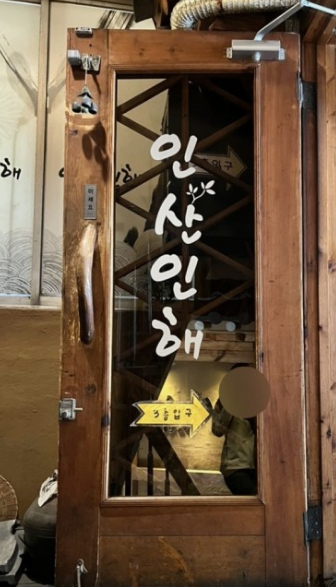 인사동 인산인해 전통찻집 방문리얼후기