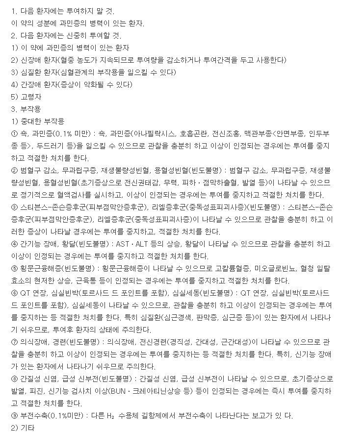 모틴주-복용-주의사항