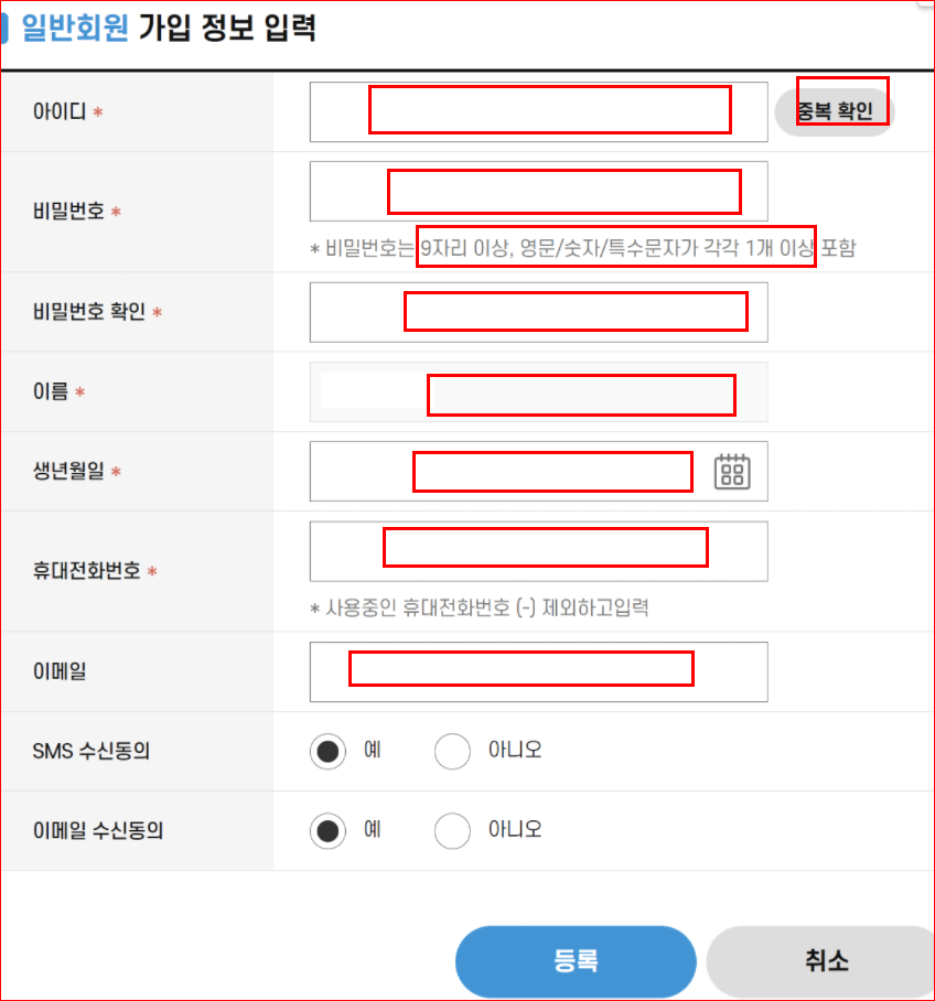 가입 정보 입력
