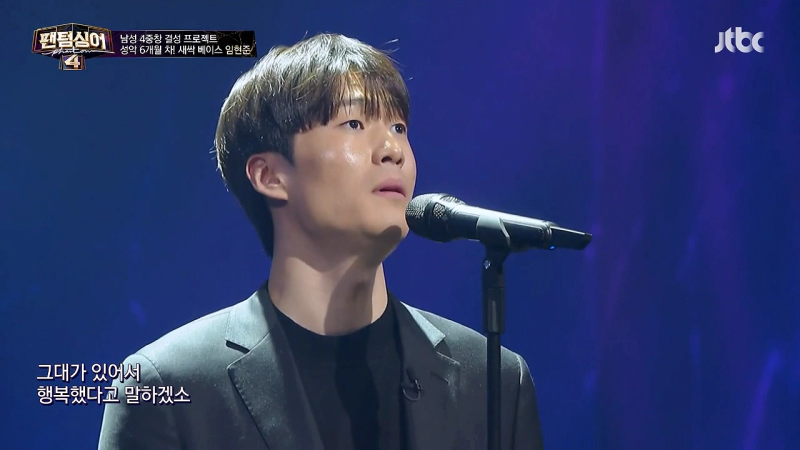 팬텀싱어4 참가자