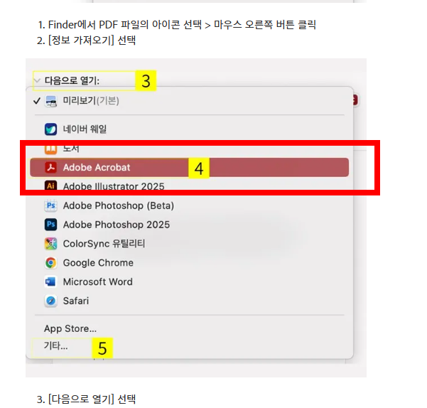 pdf파일이 열리지 않을때 해결방법